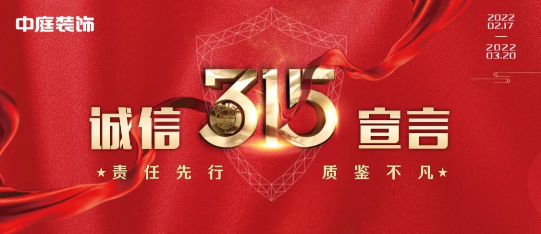 中庭裝飾（柳州旗艦店）｜315誠信活動，九重豪禮大放送！
