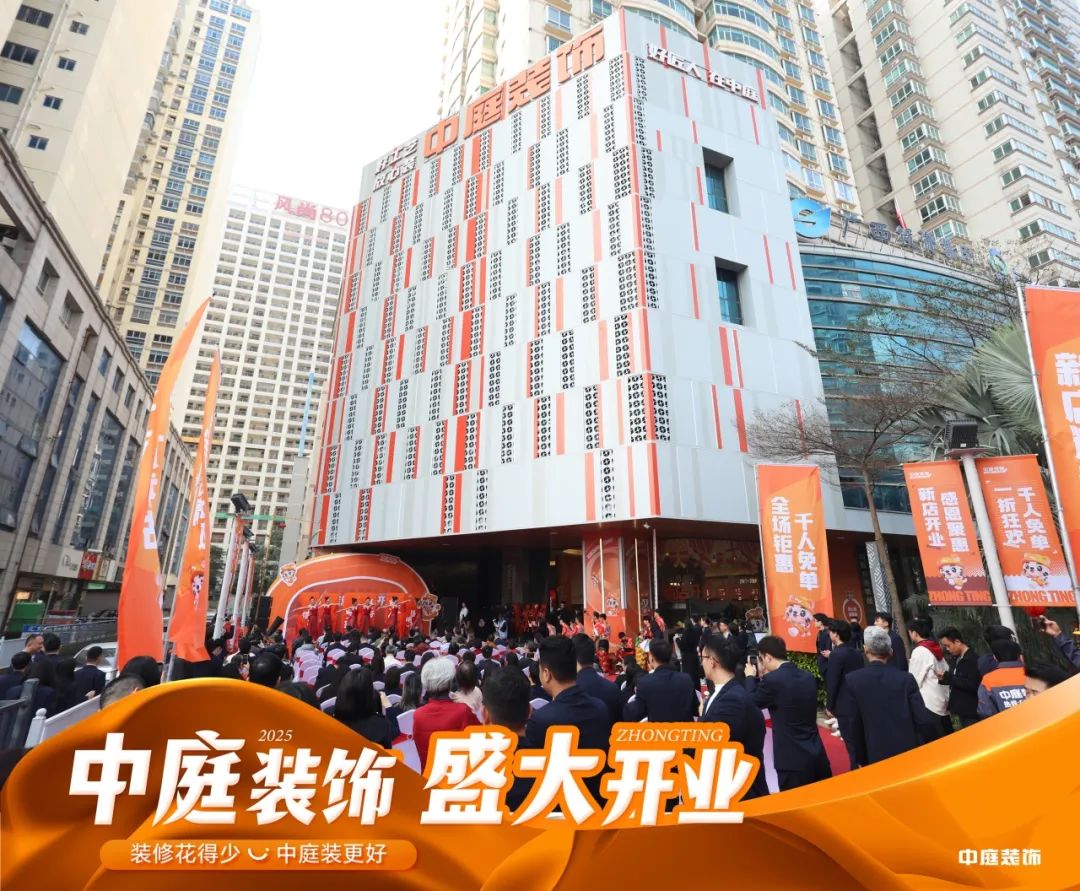 家裝服務煥新啟航！中庭裝飾南寧總部2萬㎡旗艦店盛大開業