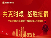 共克時(shí)艱，“疫”不容辭！中庭集團(tuán)向一線抗疫工作者捐贈(zèng)防疫物資