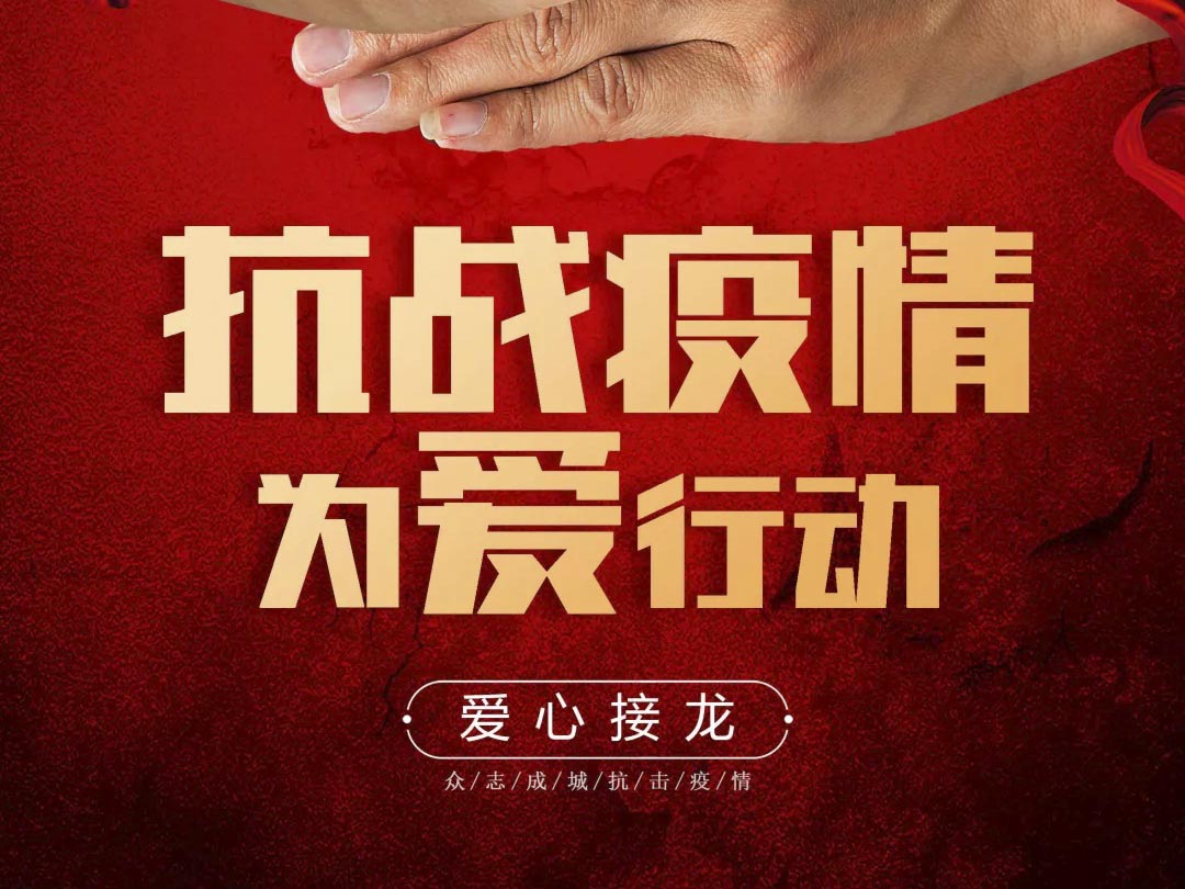 抗疫攻堅(jiān)，人人有責(zé)丨中庭集團(tuán)首批員工愛(ài)心募捐已到位