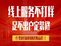 抗疫期間，致中庭裝飾集團(tuán)客戶朋友們的一封信