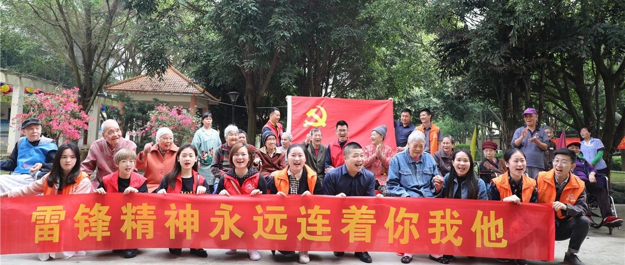 【先鋒引領，凝心聚力】三月學雷鋒，情暖敬老院