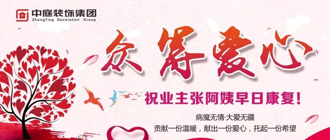 愛心助力 | 病魔無情，人間有愛